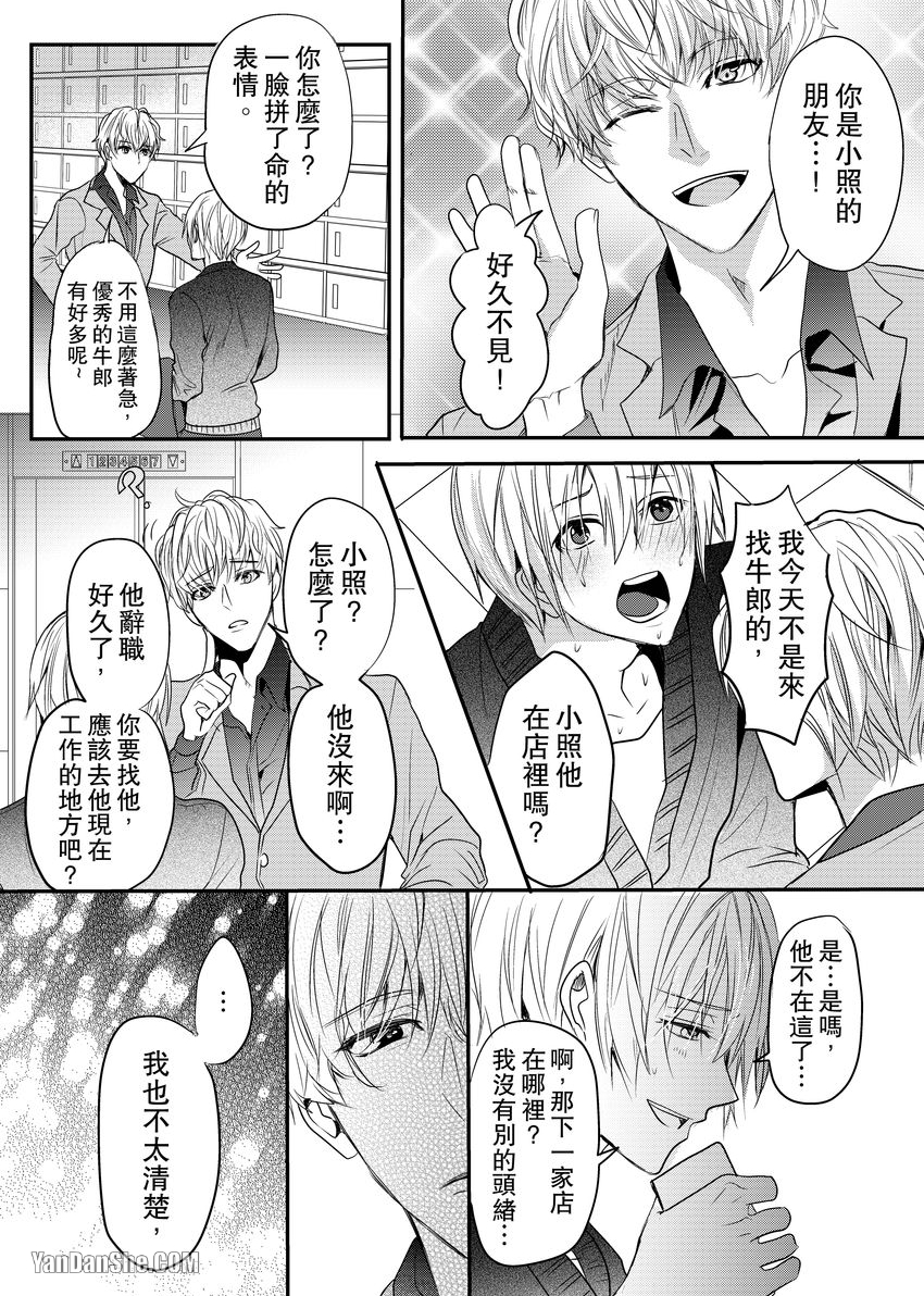 《与色情叔父谈不道德的恋爱》漫画最新章节第6话免费下拉式在线观看章节第【9】张图片