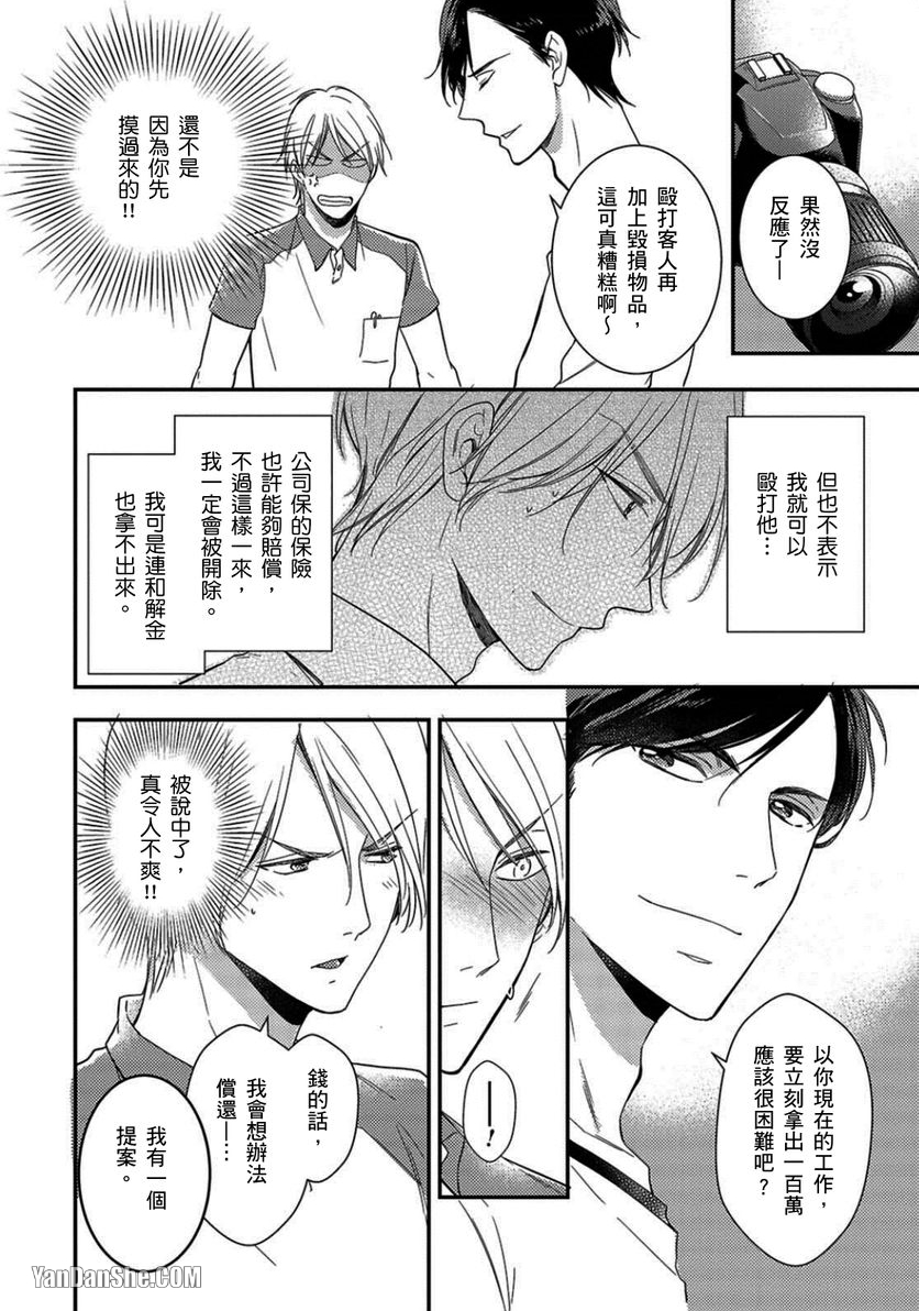 《我居然变成屁屁模特儿了》漫画最新章节第1话免费下拉式在线观看章节第【11】张图片