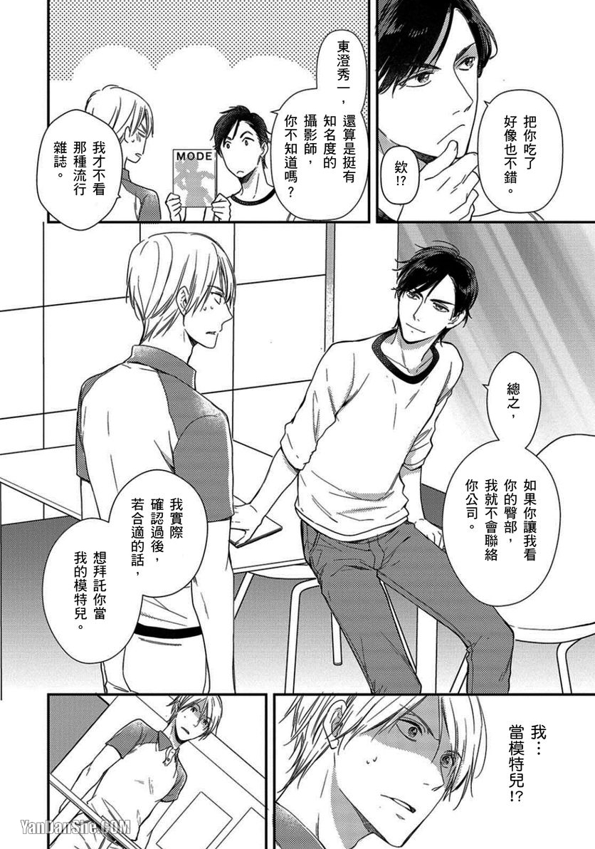 《我居然变成屁屁模特儿了》漫画最新章节第1话免费下拉式在线观看章节第【13】张图片