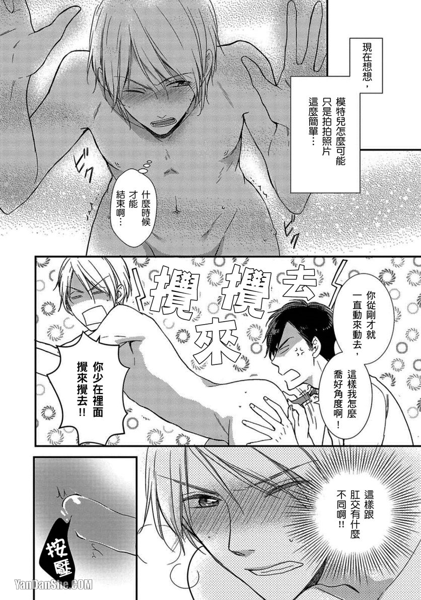 《我居然变成屁屁模特儿了》漫画最新章节第1话免费下拉式在线观看章节第【15】张图片