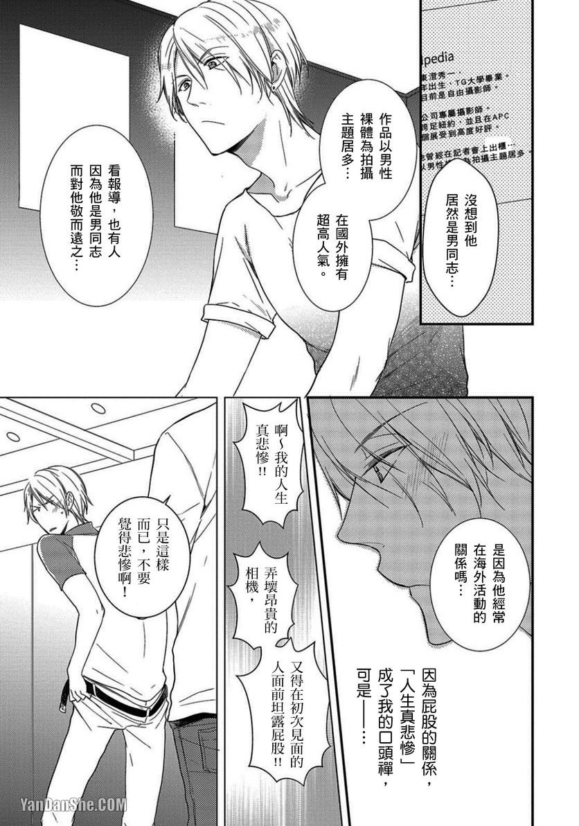 《我居然变成屁屁模特儿了》漫画最新章节第1话免费下拉式在线观看章节第【18】张图片