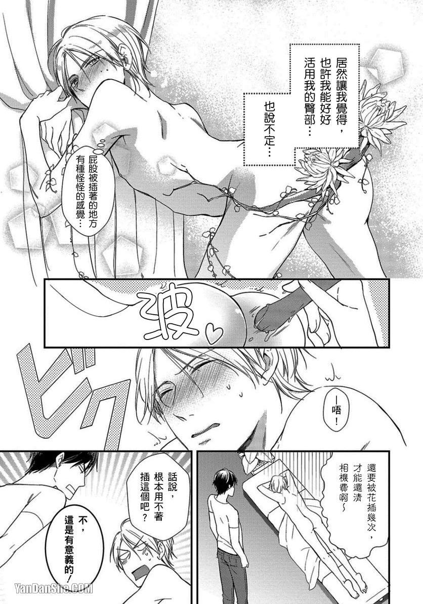 《我居然变成屁屁模特儿了》漫画最新章节第1话免费下拉式在线观看章节第【20】张图片