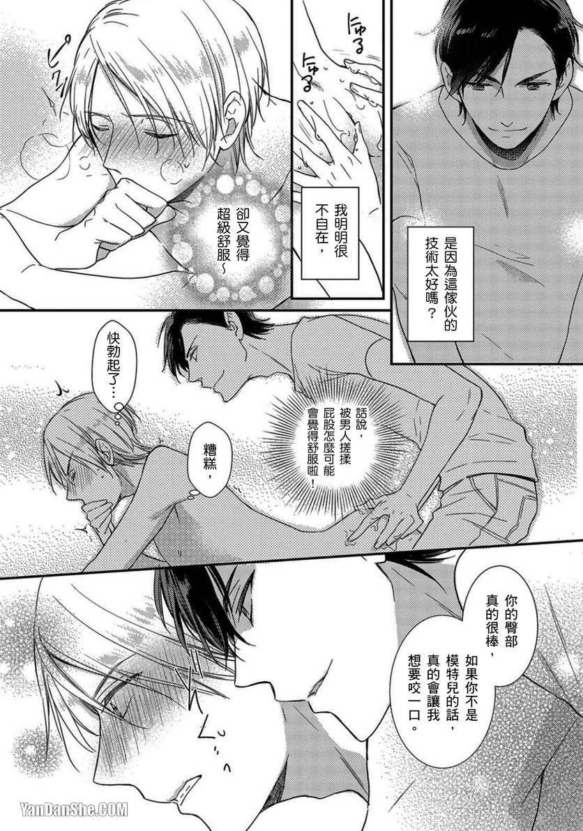 《我居然变成屁屁模特儿了》漫画最新章节第1话免费下拉式在线观看章节第【23】张图片