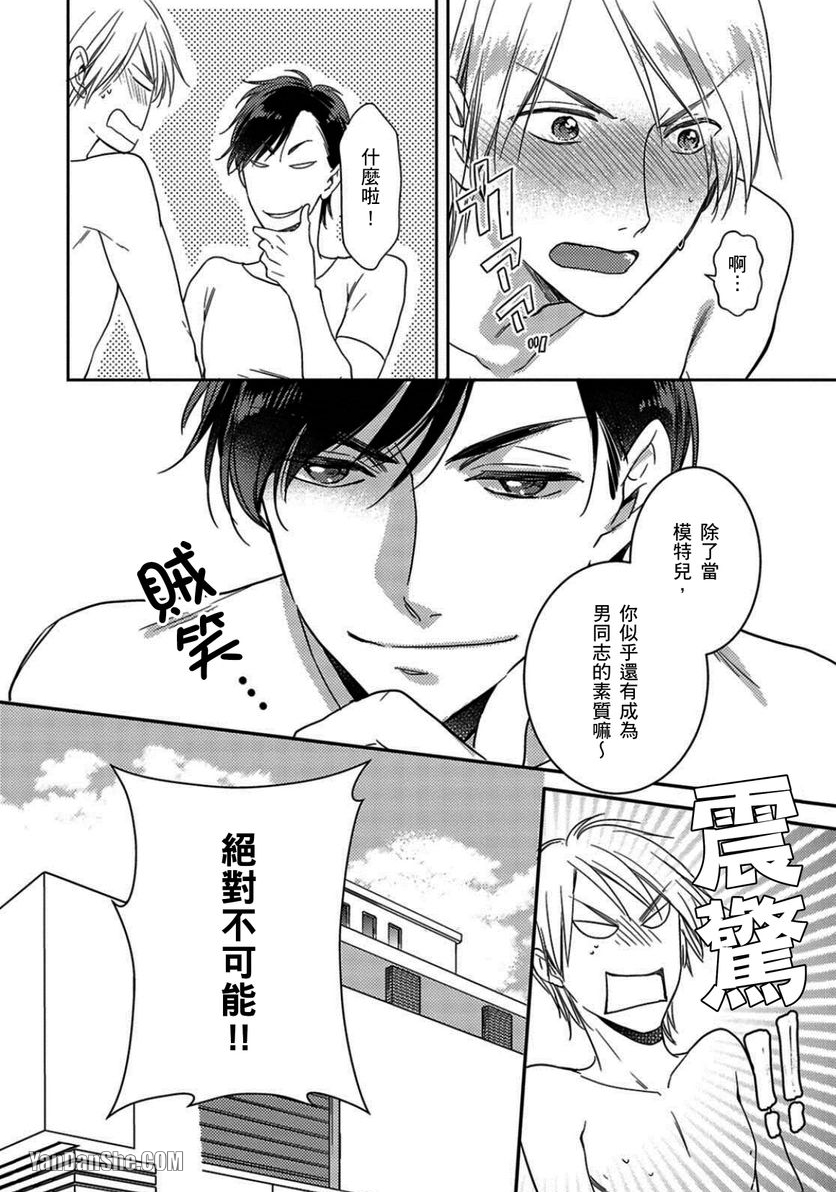 《我居然变成屁屁模特儿了》漫画最新章节第1话免费下拉式在线观看章节第【25】张图片