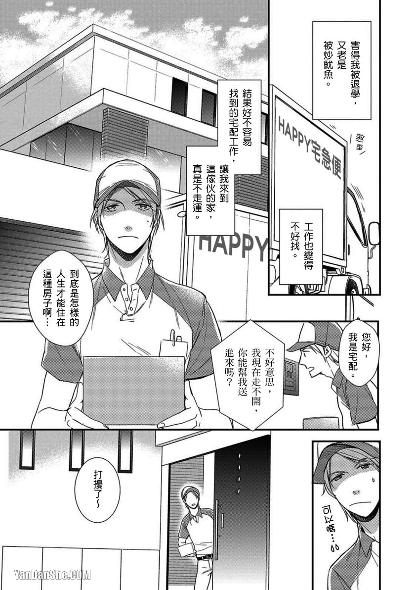 《我居然变成屁屁模特儿了》漫画最新章节第1话免费下拉式在线观看章节第【6】张图片