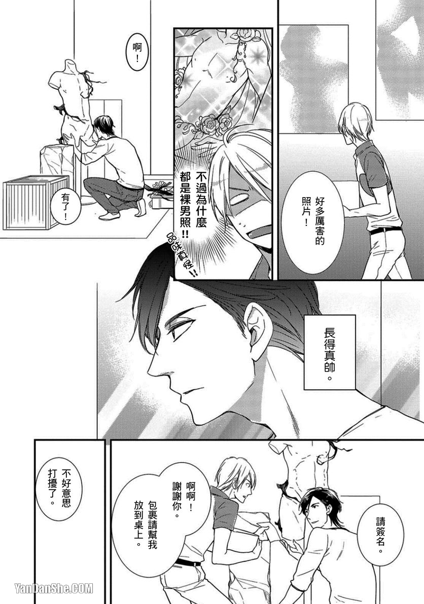 《我居然变成屁屁模特儿了》漫画最新章节第1话免费下拉式在线观看章节第【7】张图片