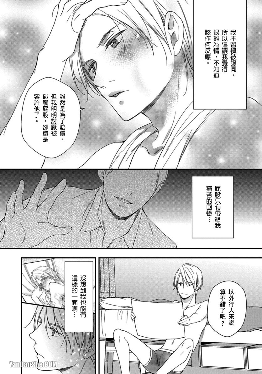 《我居然变成屁屁模特儿了》漫画最新章节第2话免费下拉式在线观看章节第【11】张图片