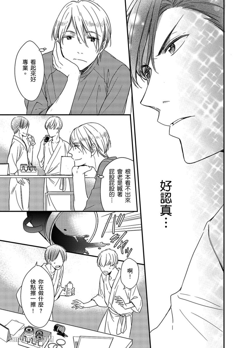 《我居然变成屁屁模特儿了》漫画最新章节第2话免费下拉式在线观看章节第【18】张图片