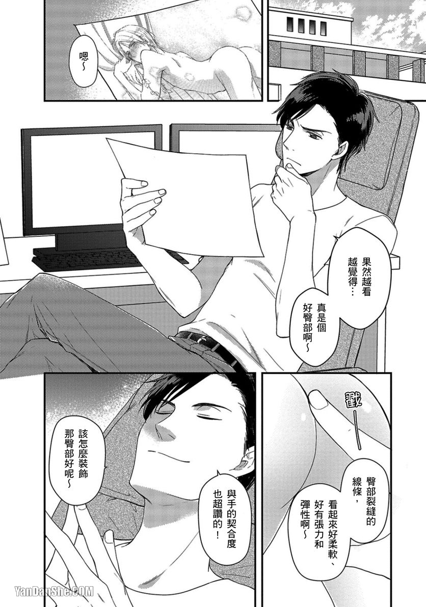 《我居然变成屁屁模特儿了》漫画最新章节第2话免费下拉式在线观看章节第【2】张图片