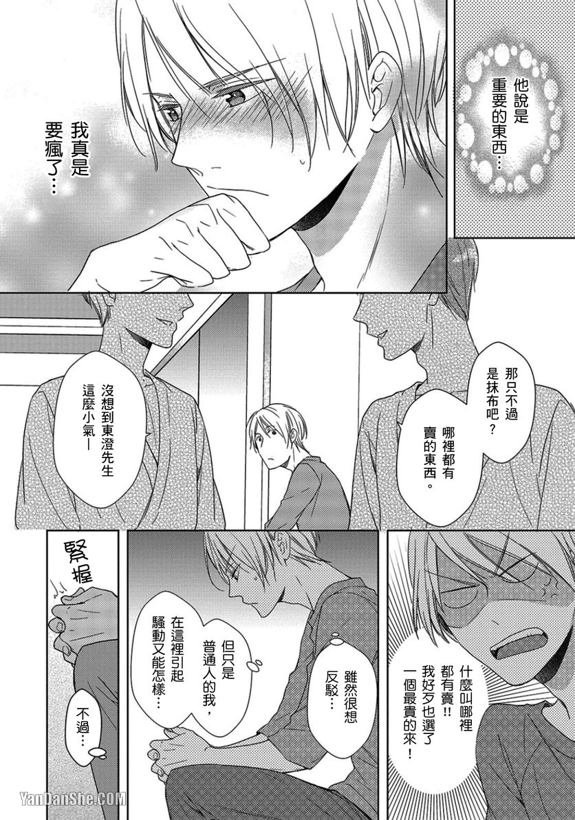 《我居然变成屁屁模特儿了》漫画最新章节第2话免费下拉式在线观看章节第【21】张图片