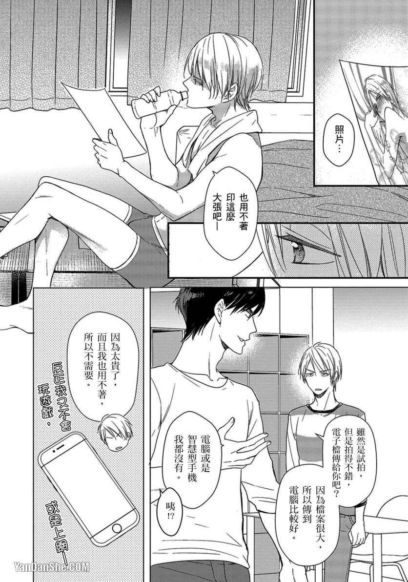 《我居然变成屁屁模特儿了》漫画最新章节第2话免费下拉式在线观看章节第【9】张图片