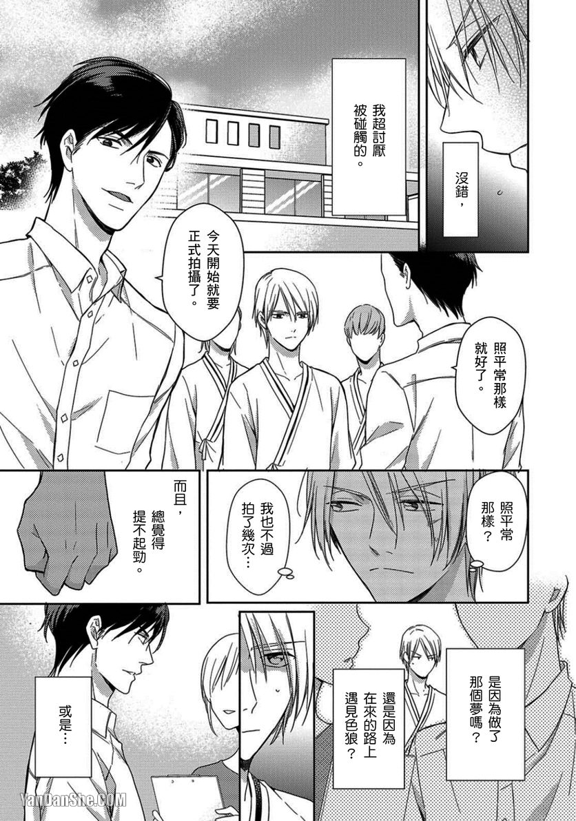 《我居然变成屁屁模特儿了》漫画最新章节第3话免费下拉式在线观看章节第【16】张图片