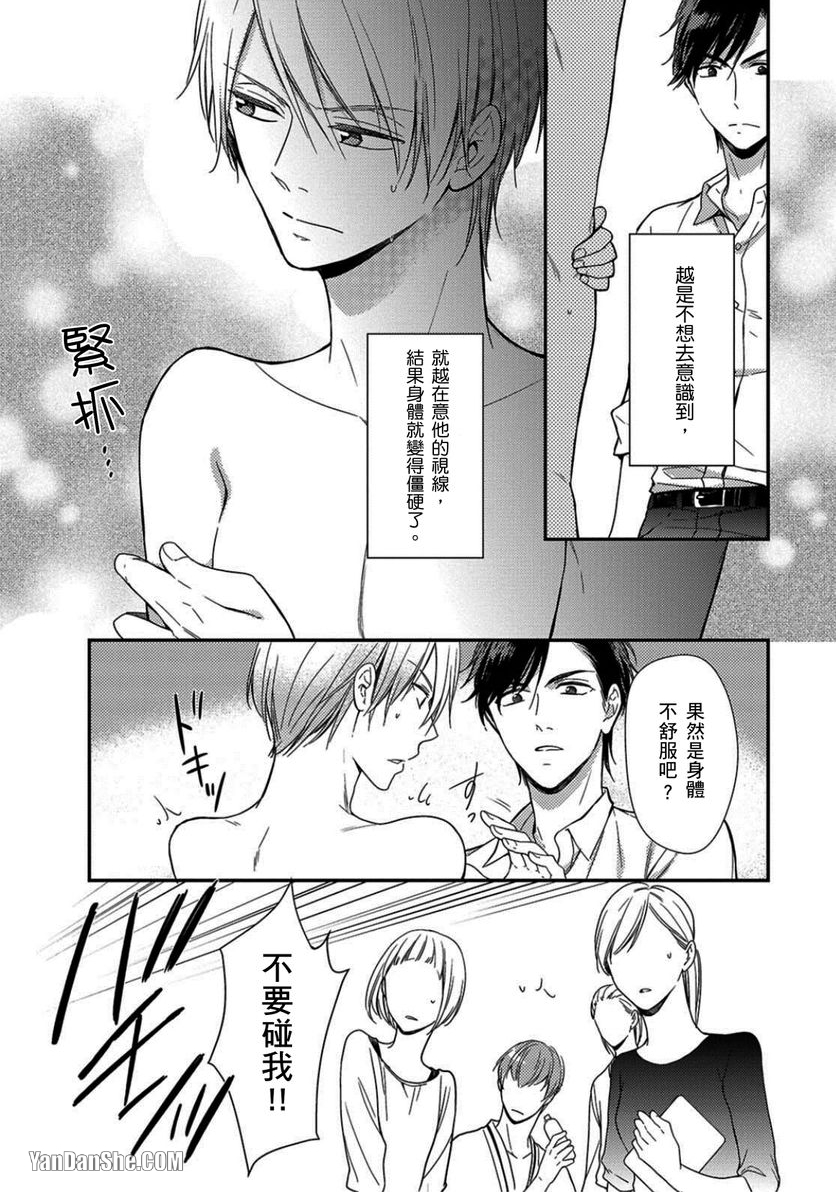 《我居然变成屁屁模特儿了》漫画最新章节第3话免费下拉式在线观看章节第【20】张图片