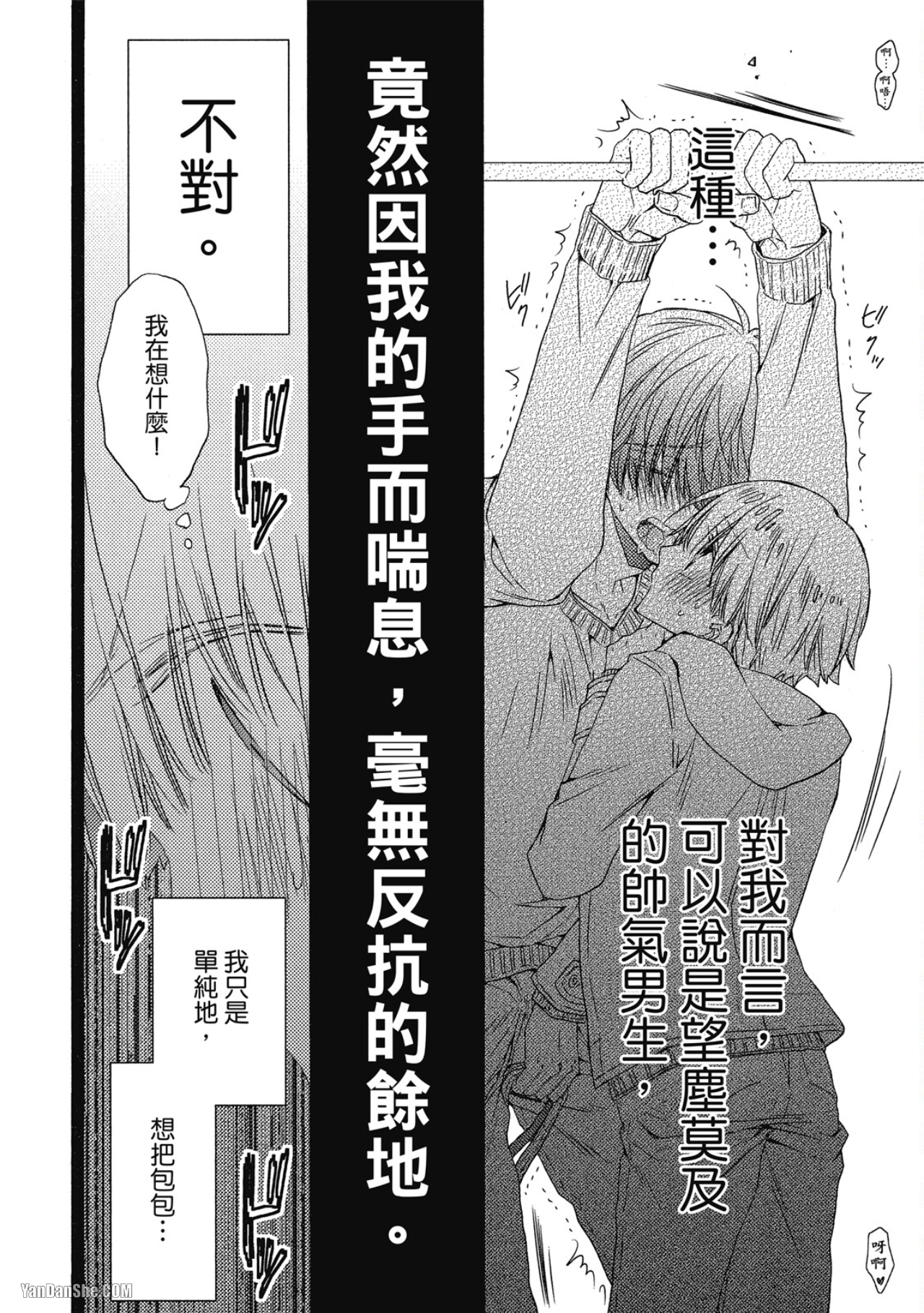 《性癖Strike》漫画最新章节第1话免费下拉式在线观看章节第【13】张图片