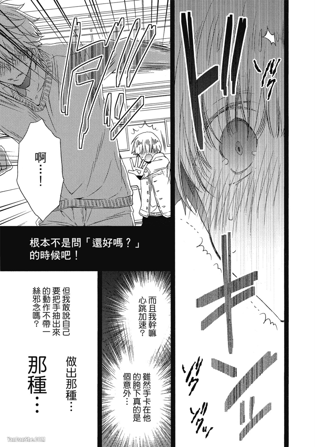 《性癖Strike》漫画最新章节第1话免费下拉式在线观看章节第【18】张图片