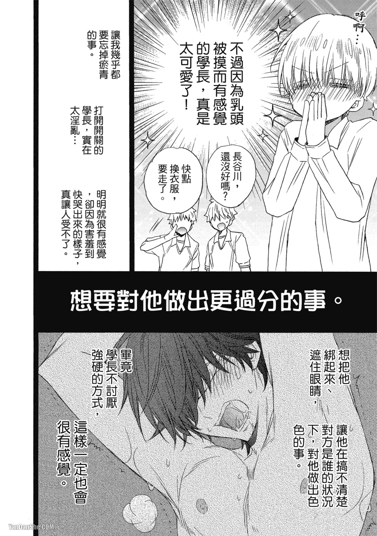 《性癖Strike》漫画最新章节第4话免费下拉式在线观看章节第【10】张图片