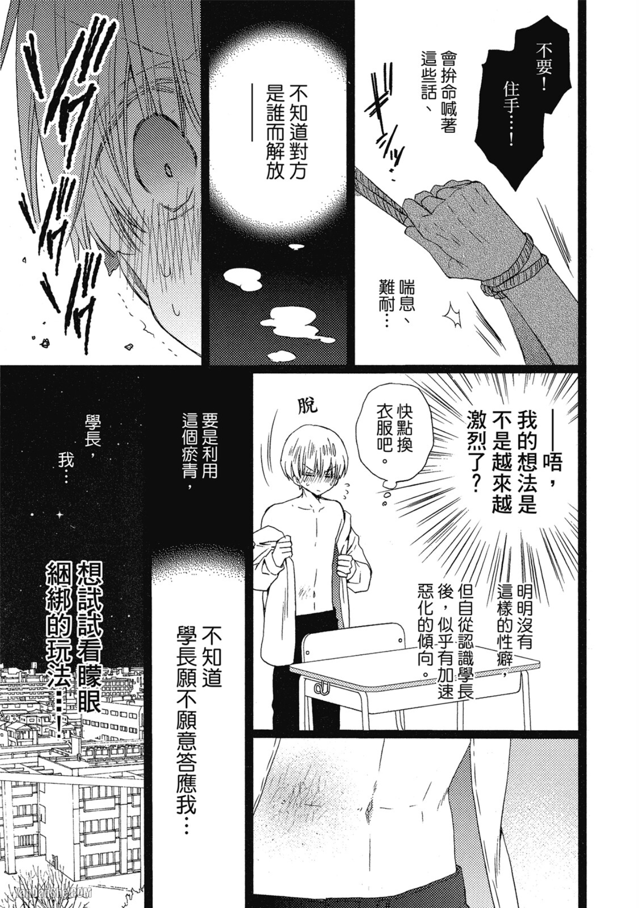 《性癖Strike》漫画最新章节第4话免费下拉式在线观看章节第【11】张图片