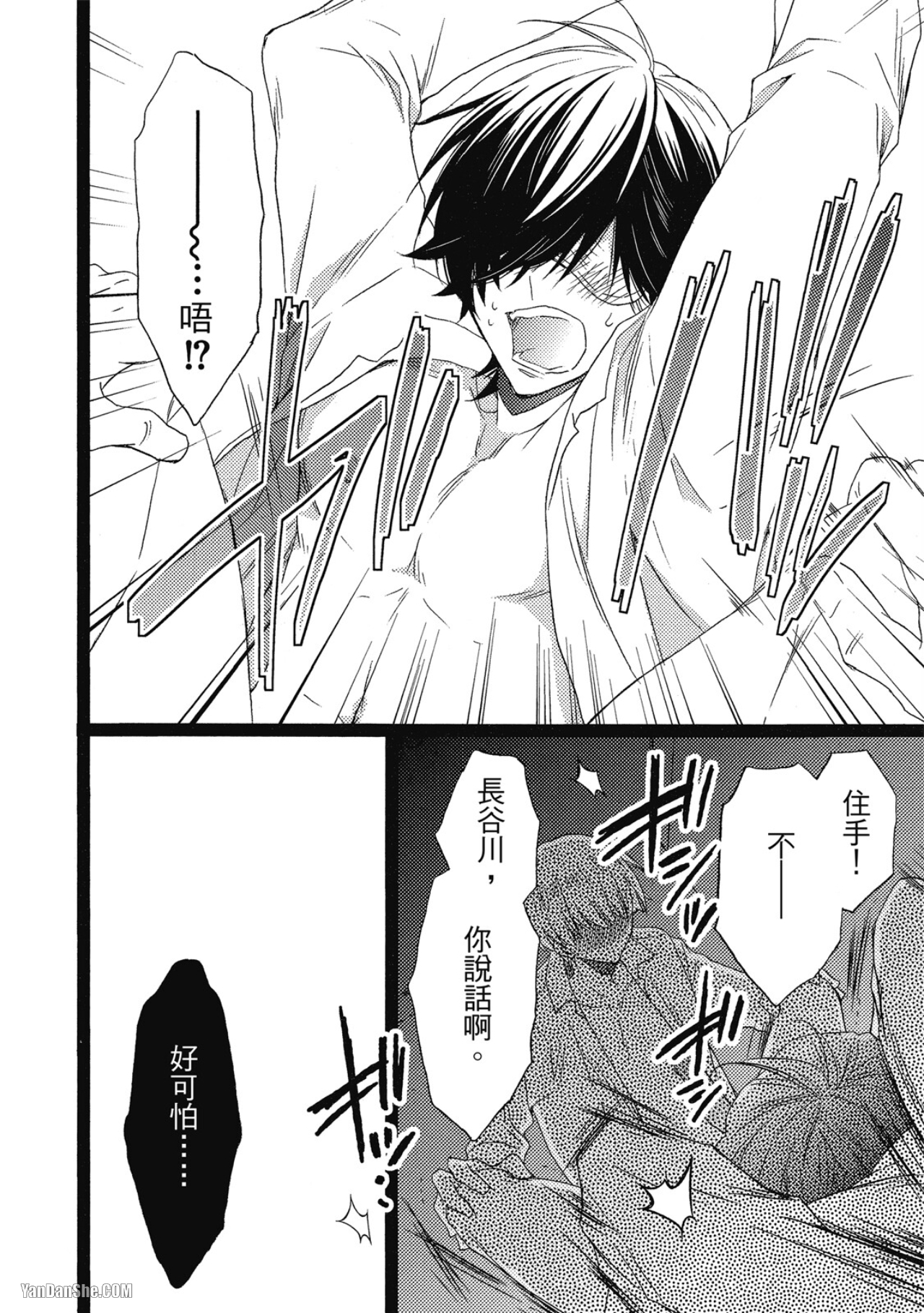 《性癖Strike》漫画最新章节第4话免费下拉式在线观看章节第【22】张图片