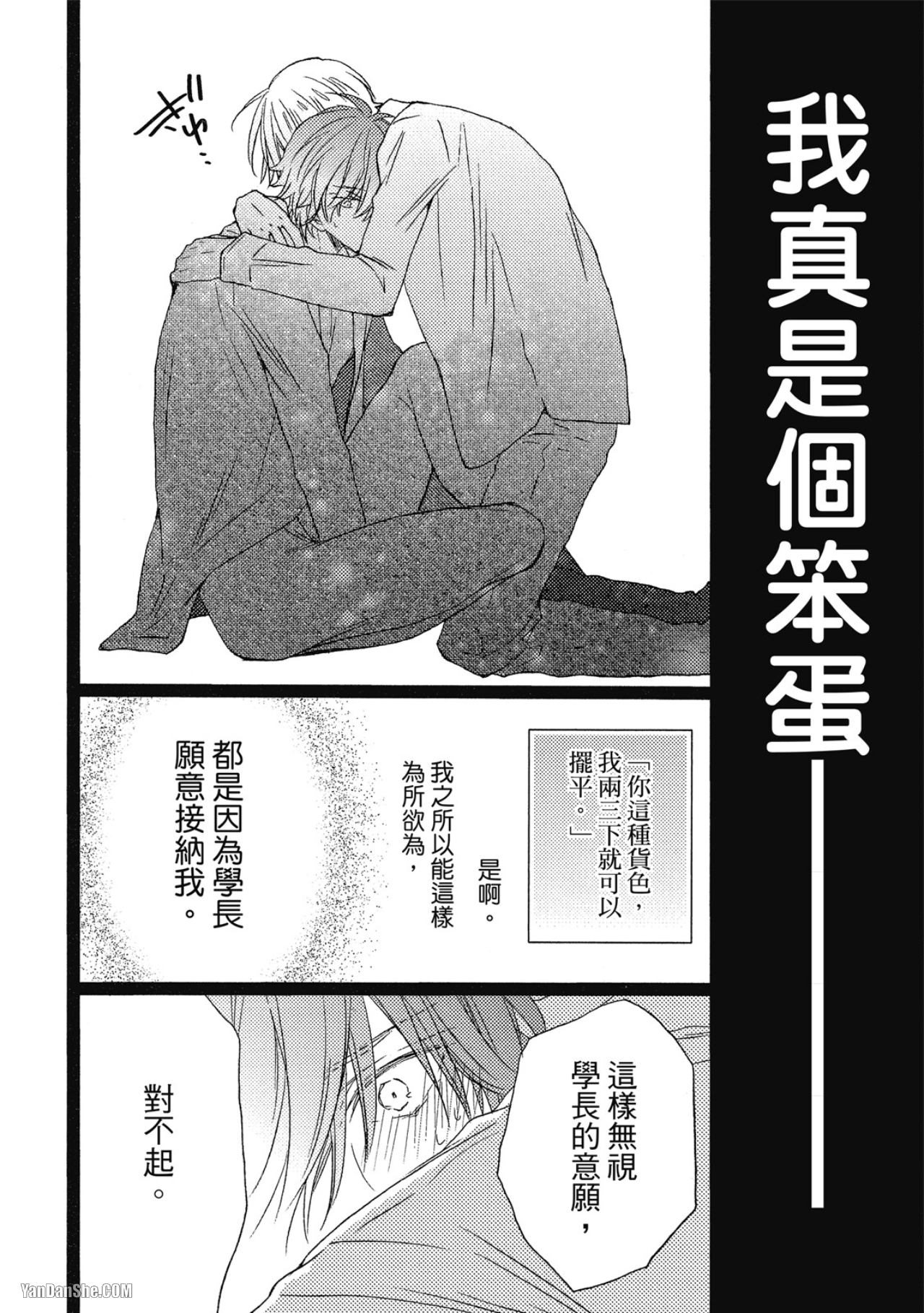 《性癖Strike》漫画最新章节第4话免费下拉式在线观看章节第【26】张图片