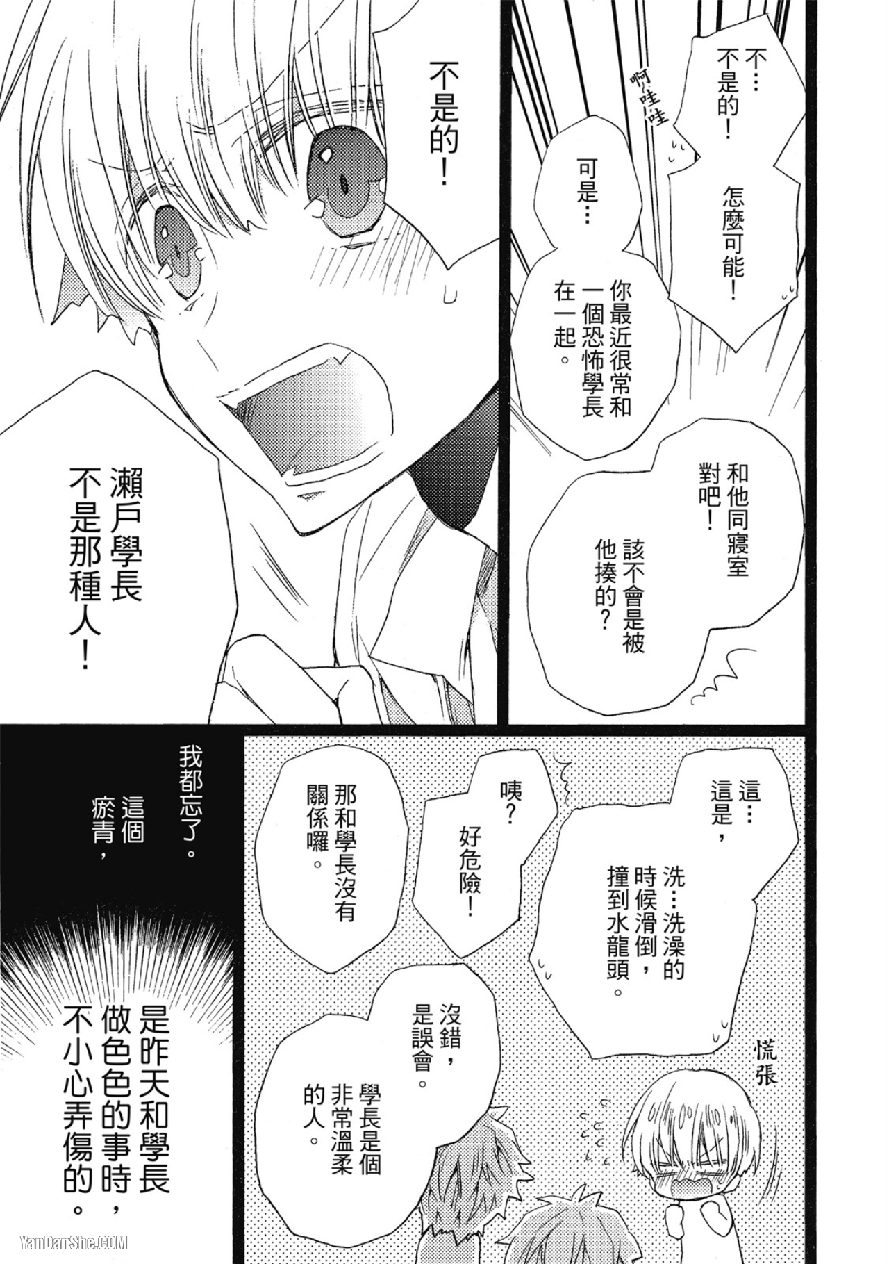 《性癖Strike》漫画最新章节第4话免费下拉式在线观看章节第【3】张图片