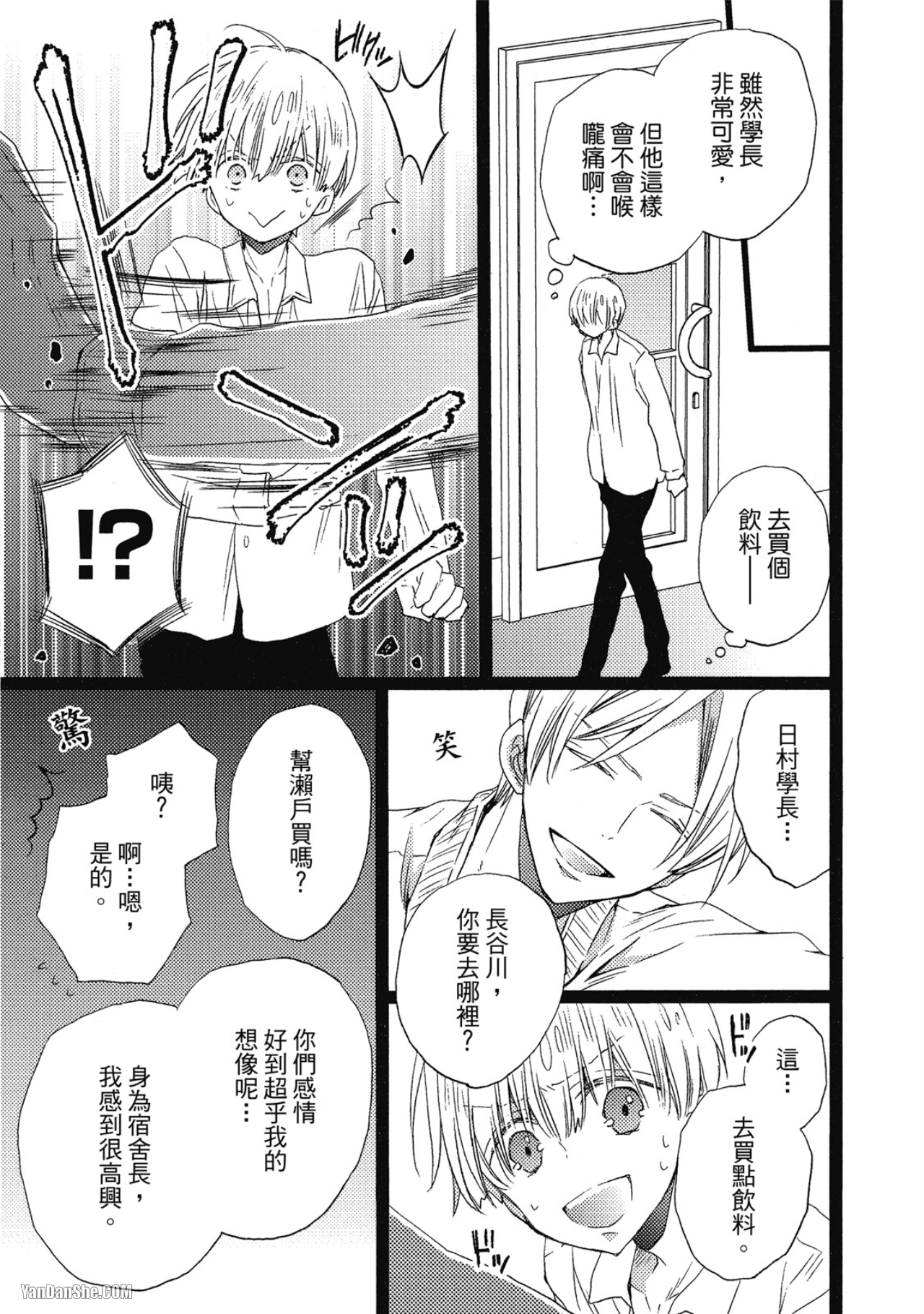 《性癖Strike》漫画最新章节第4话免费下拉式在线观看章节第【31】张图片