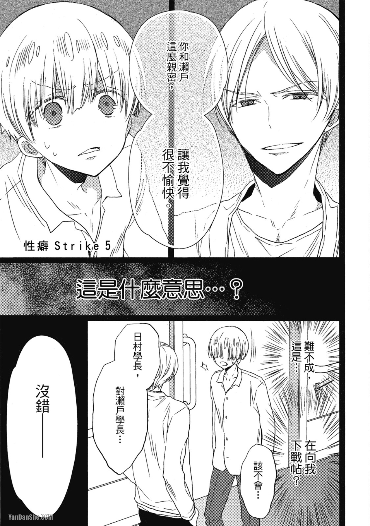 《性癖Strike》漫画最新章节第4话免费下拉式在线观看章节第【33】张图片