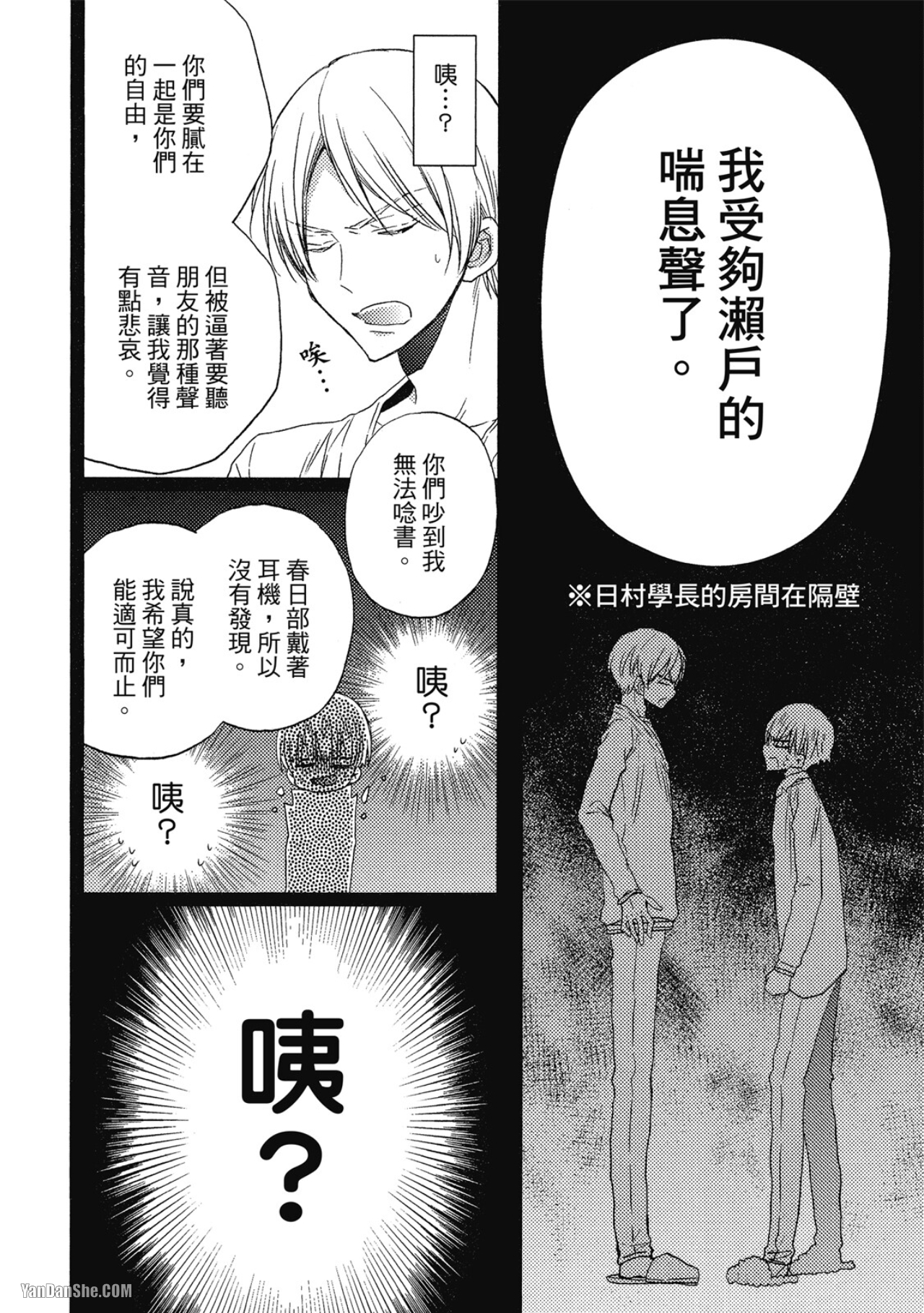 《性癖Strike》漫画最新章节第4话免费下拉式在线观看章节第【34】张图片