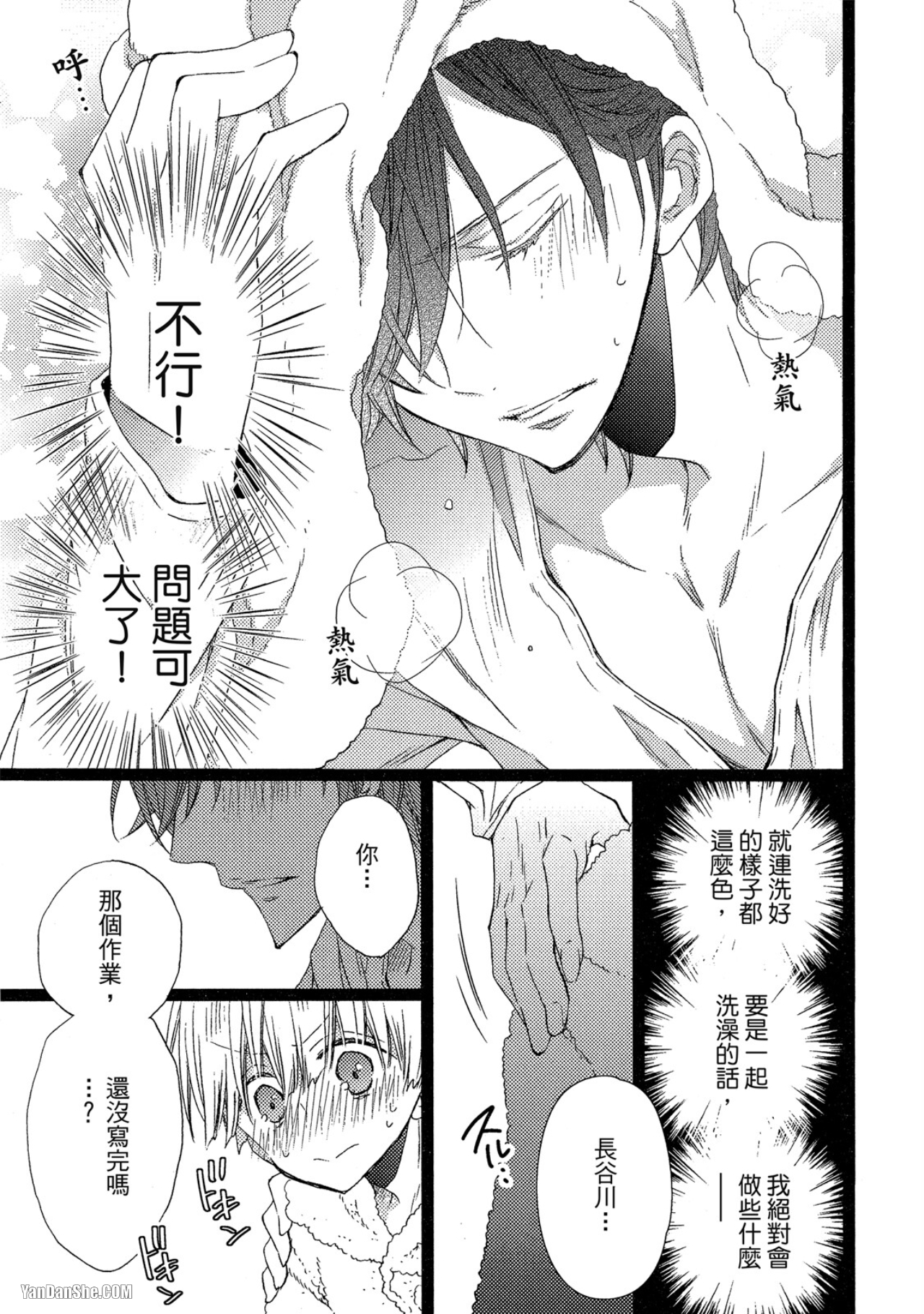 《性癖Strike》漫画最新章节第4话免费下拉式在线观看章节第【5】张图片