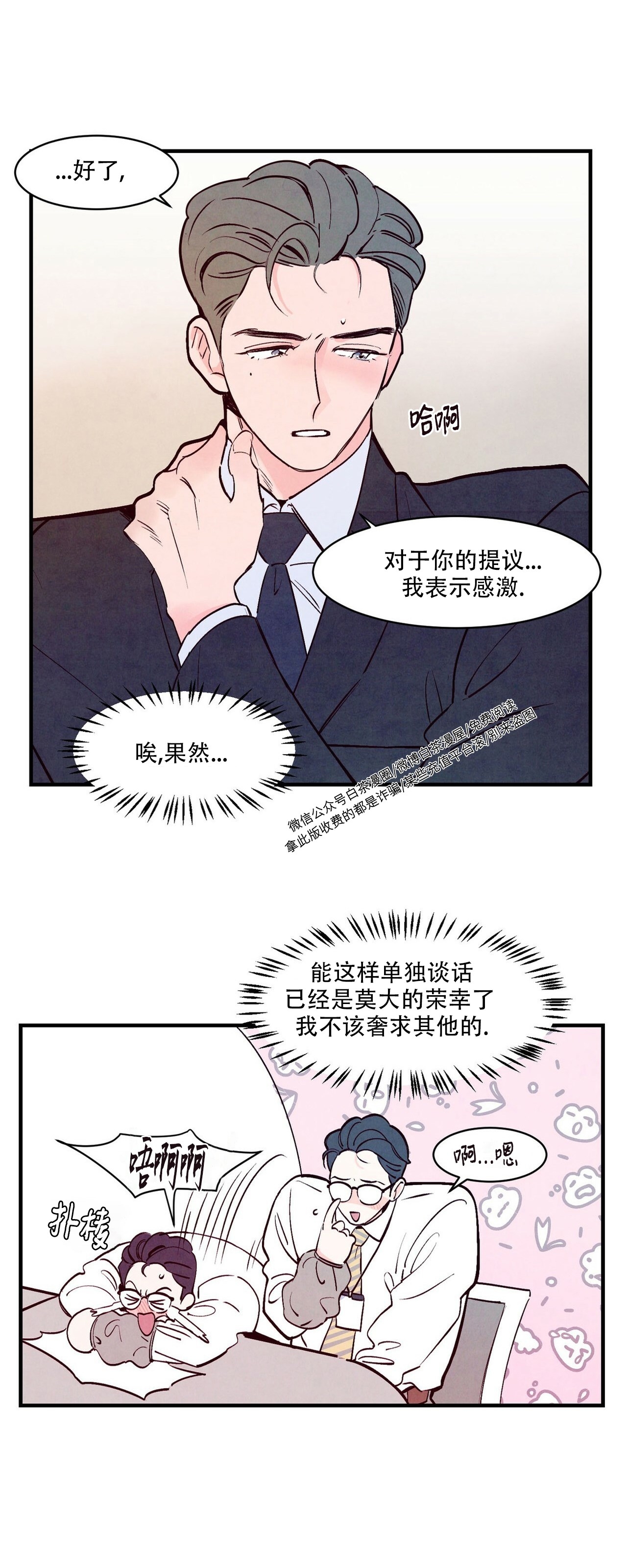 《糊涂的爱/拳拳醉爱/Punch Drunk Love》漫画最新章节第03话免费下拉式在线观看章节第【7】张图片