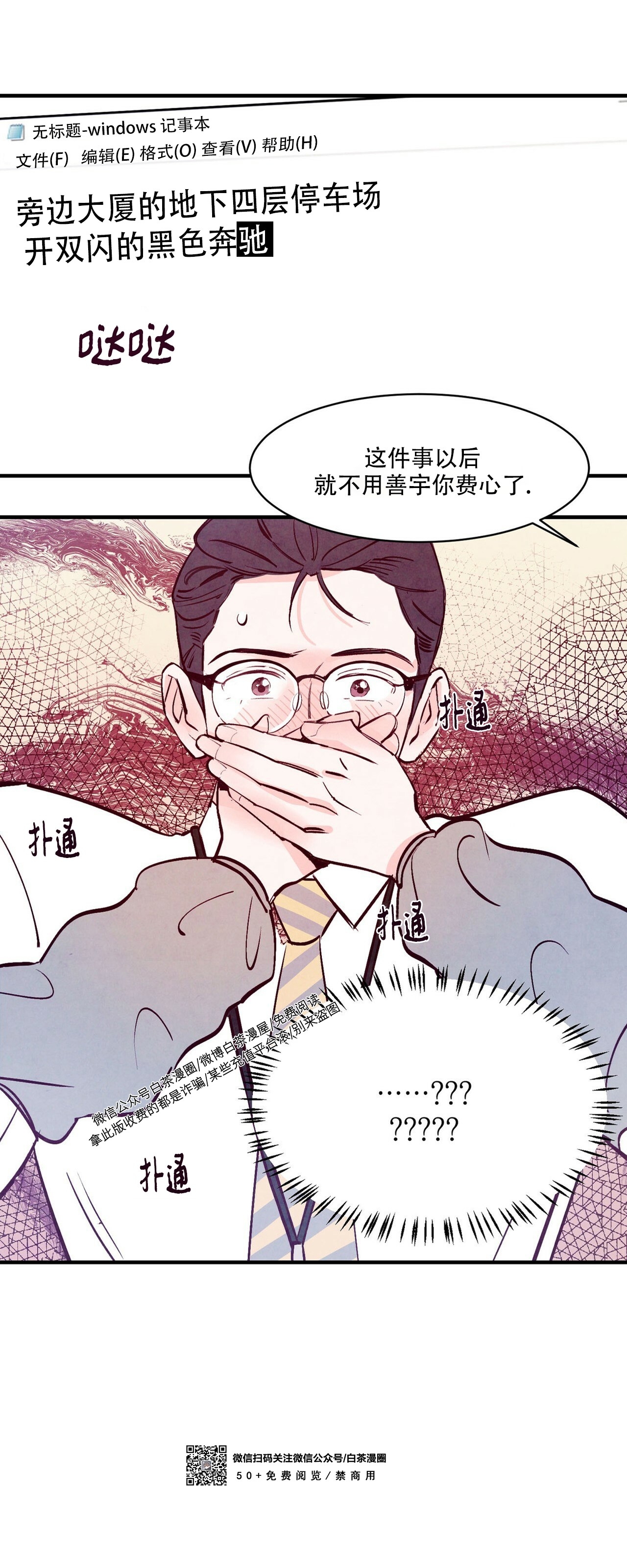 《糊涂的爱/拳拳醉爱/Punch Drunk Love》漫画最新章节第03话免费下拉式在线观看章节第【45】张图片