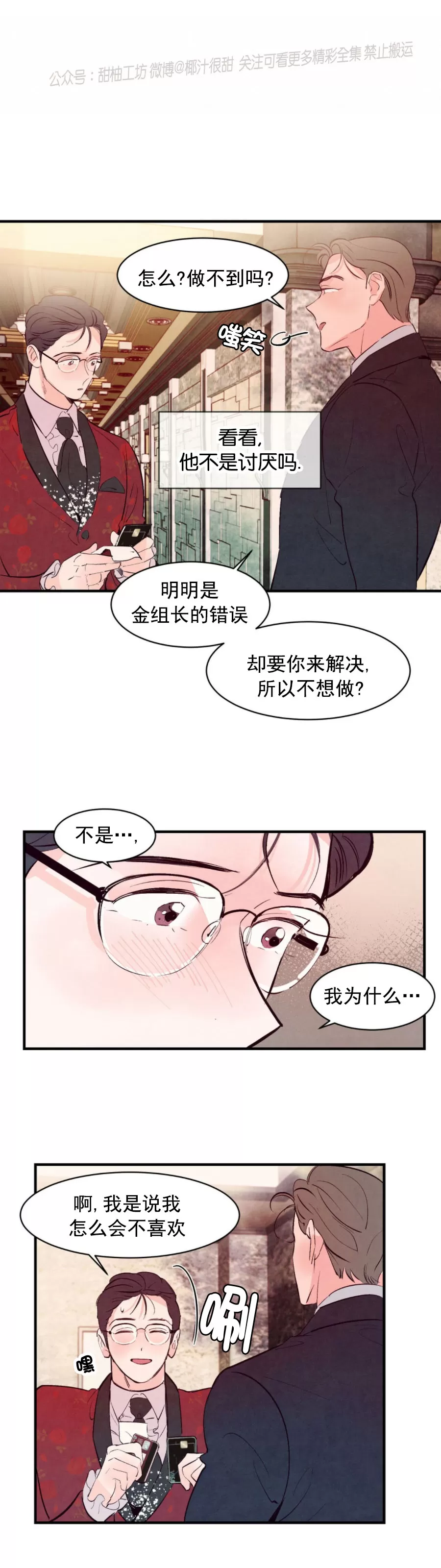 《糊涂的爱/拳拳醉爱/Punch Drunk Love》漫画最新章节第15话免费下拉式在线观看章节第【30】张图片