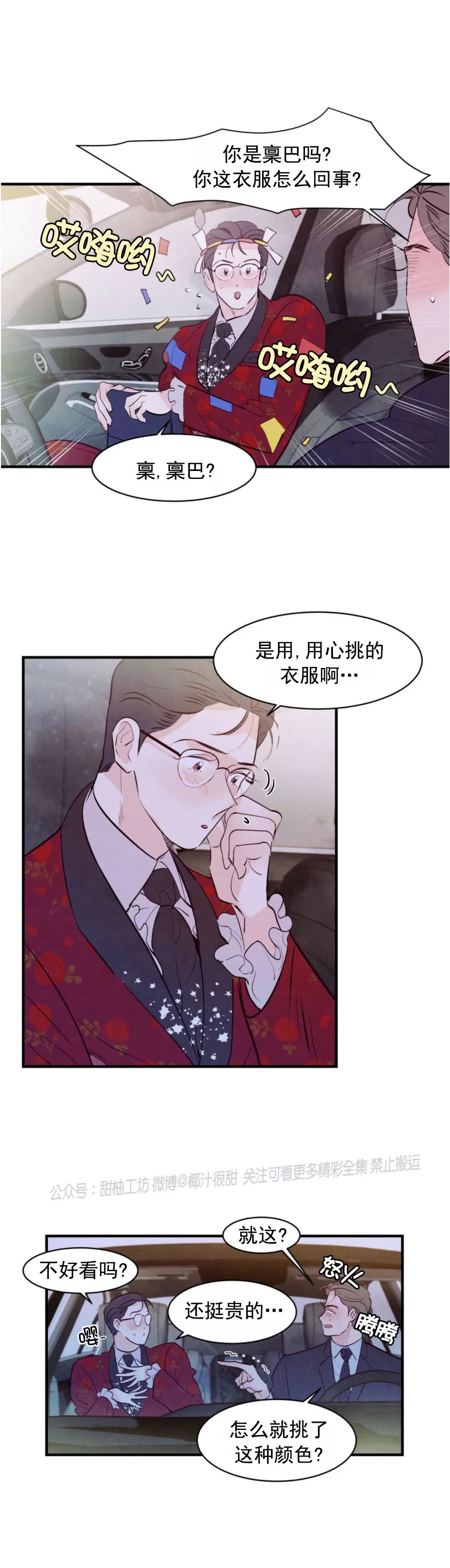 《糊涂的爱/拳拳醉爱/Punch Drunk Love》漫画最新章节第15话免费下拉式在线观看章节第【11】张图片