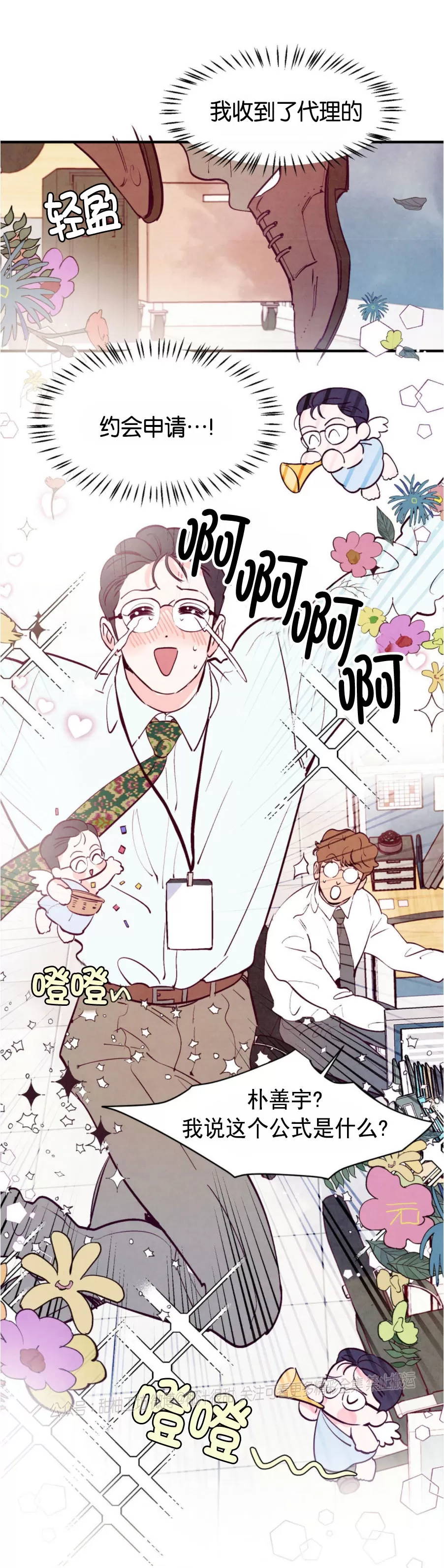 《糊涂的爱/拳拳醉爱/Punch Drunk Love》漫画最新章节第15话免费下拉式在线观看章节第【3】张图片