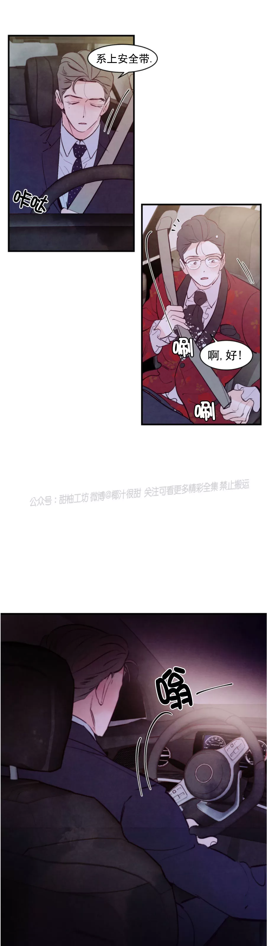 《糊涂的爱/拳拳醉爱/Punch Drunk Love》漫画最新章节第15话免费下拉式在线观看章节第【19】张图片