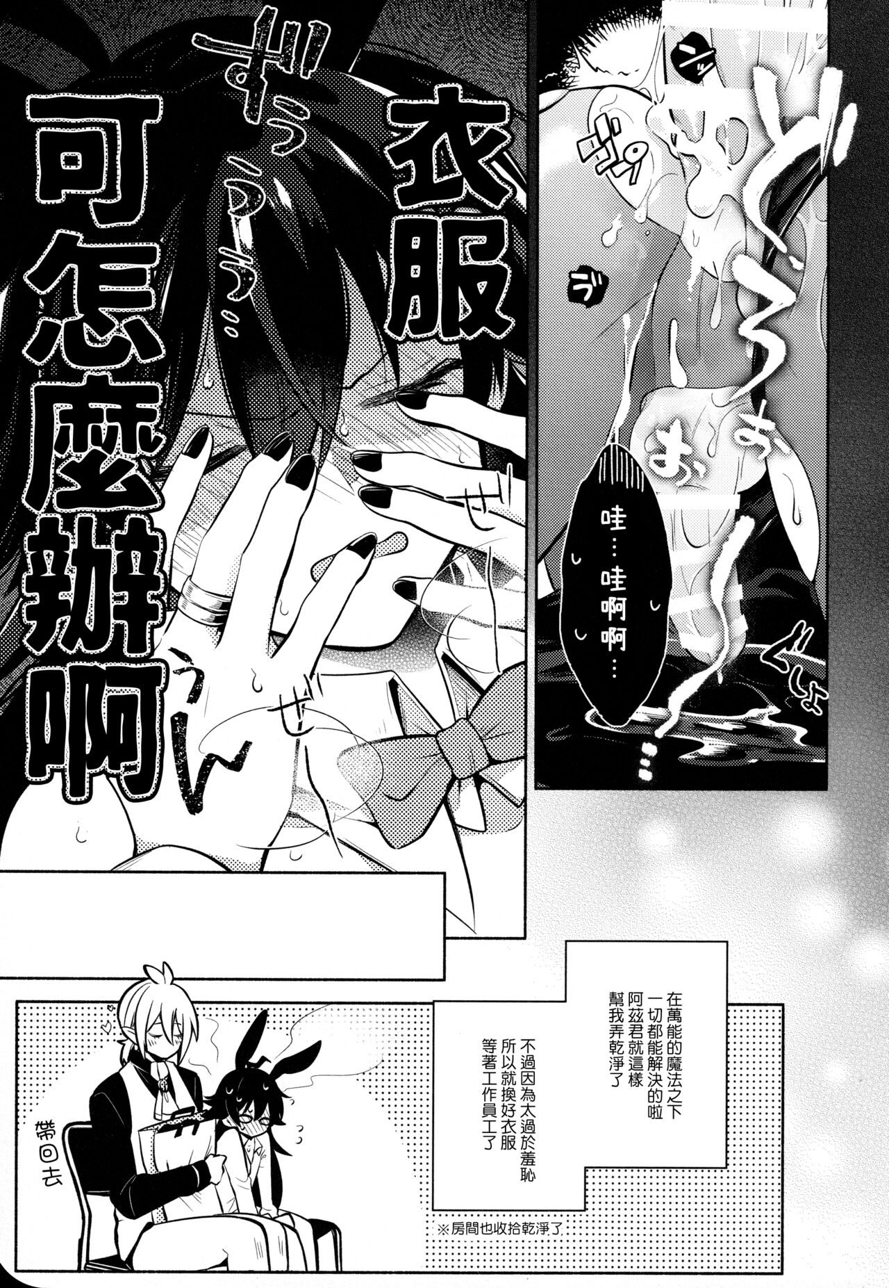 《Secret Bunny》漫画最新章节全一话免费下拉式在线观看章节第【29】张图片