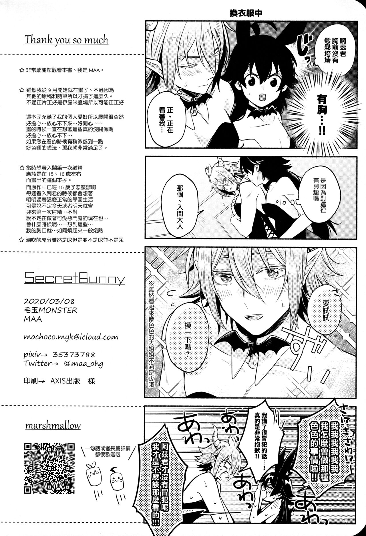 《Secret Bunny》漫画最新章节全一话免费下拉式在线观看章节第【38】张图片