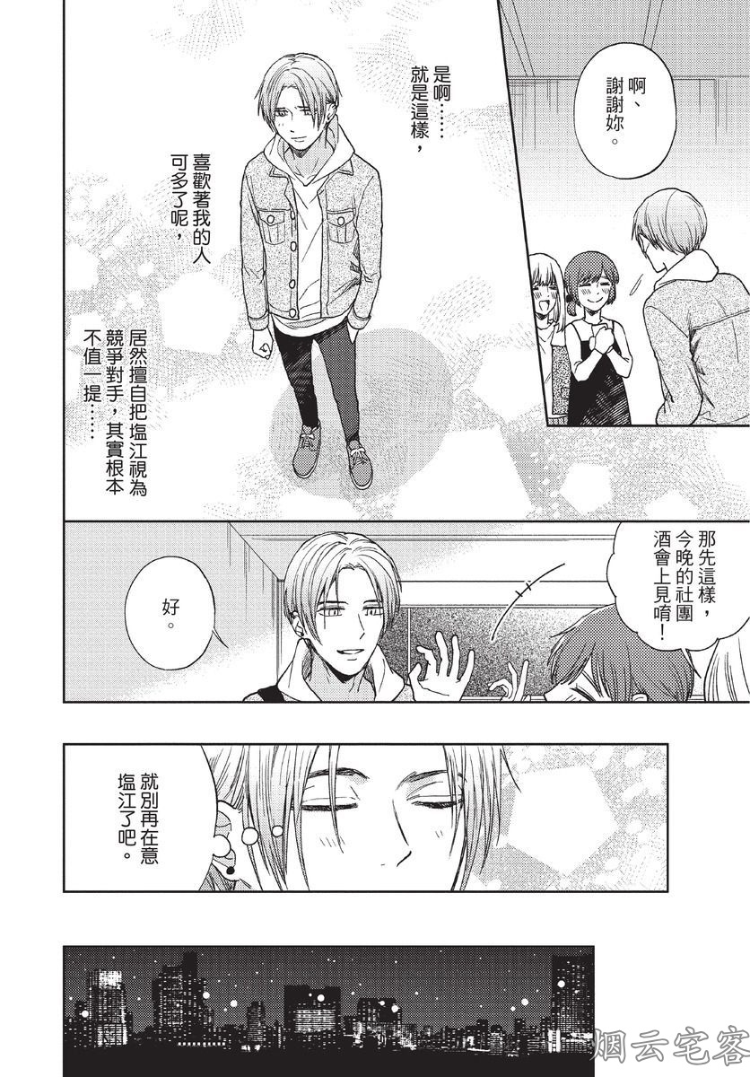 《这样绝对不是恋爱》漫画最新章节第01话免费下拉式在线观看章节第【13】张图片