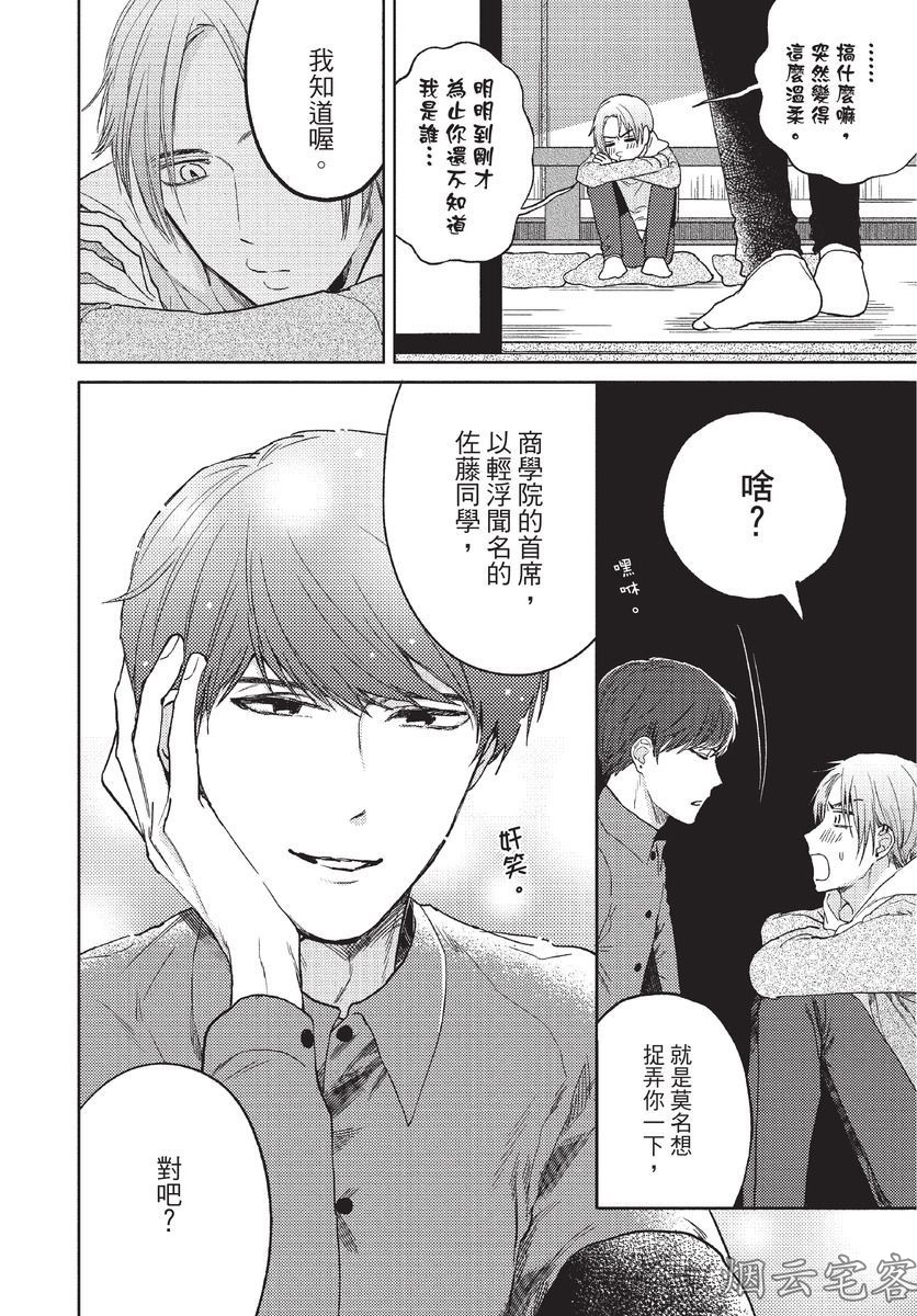 《这样绝对不是恋爱》漫画最新章节第01话免费下拉式在线观看章节第【24】张图片