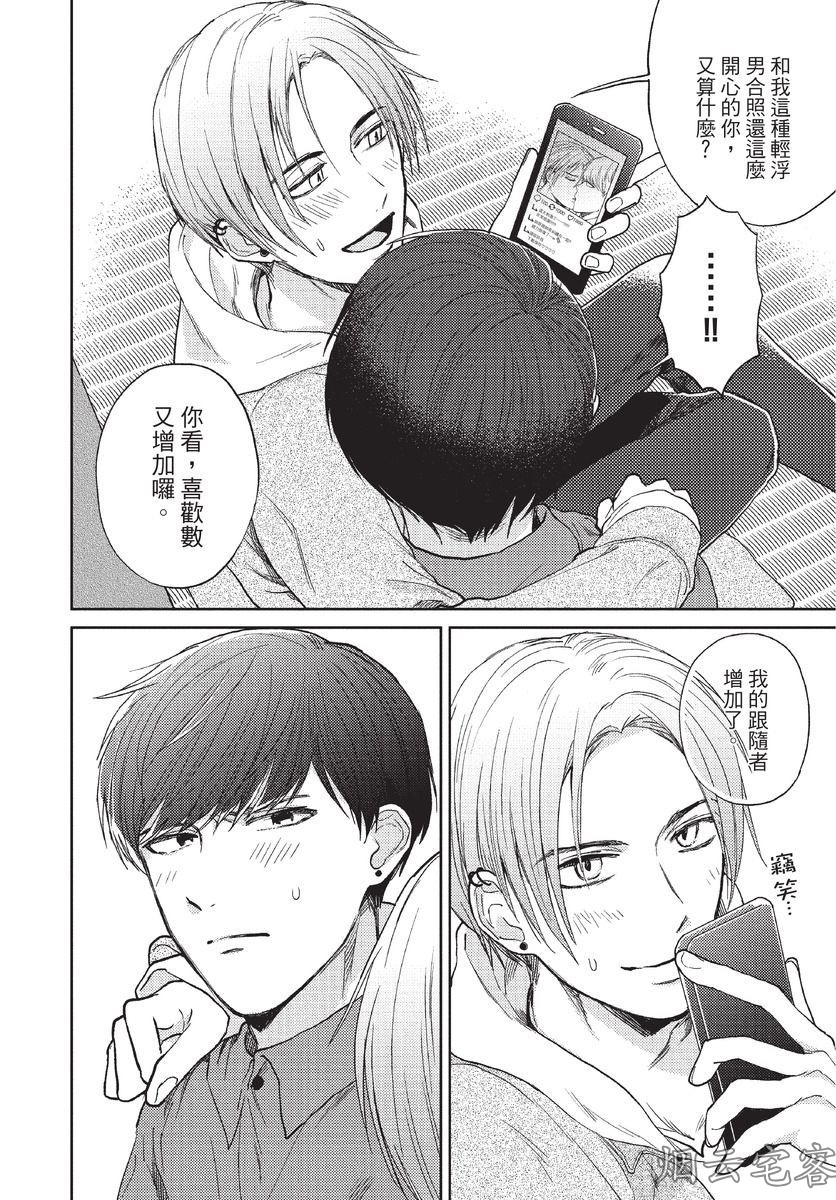 《这样绝对不是恋爱》漫画最新章节第01话免费下拉式在线观看章节第【26】张图片