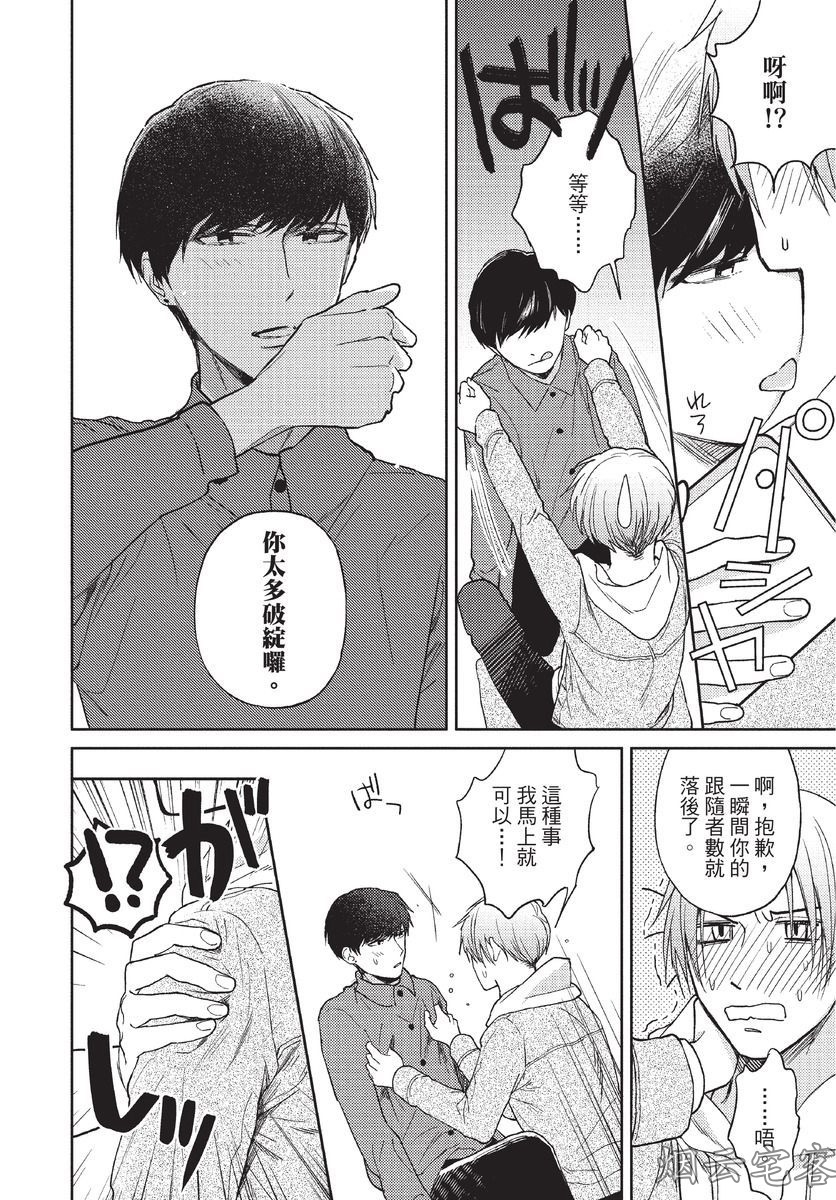 《这样绝对不是恋爱》漫画最新章节第01话免费下拉式在线观看章节第【28】张图片