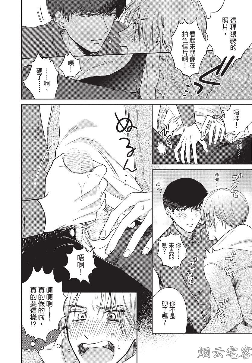 《这样绝对不是恋爱》漫画最新章节第01话免费下拉式在线观看章节第【32】张图片