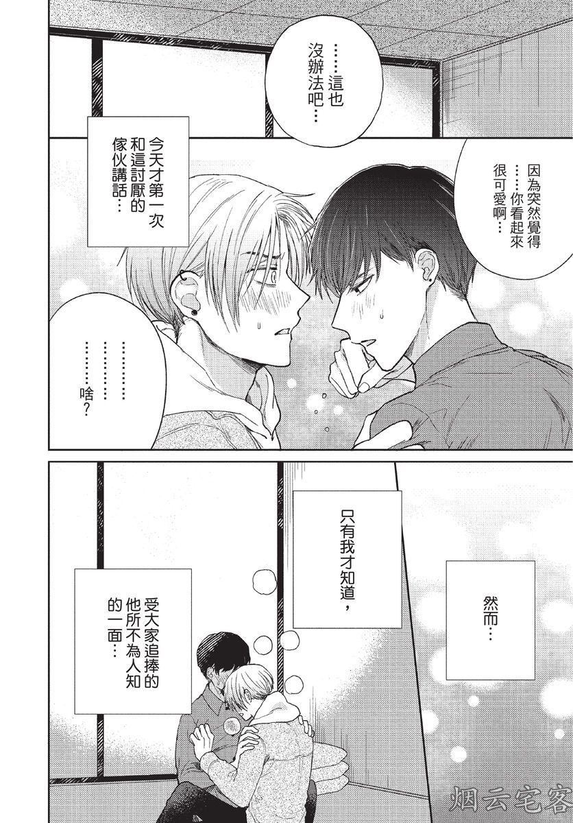 《这样绝对不是恋爱》漫画最新章节第01话免费下拉式在线观看章节第【36】张图片