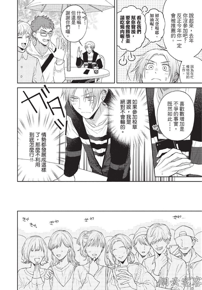 《这样绝对不是恋爱》漫画最新章节第02话免费下拉式在线观看章节第【4】张图片