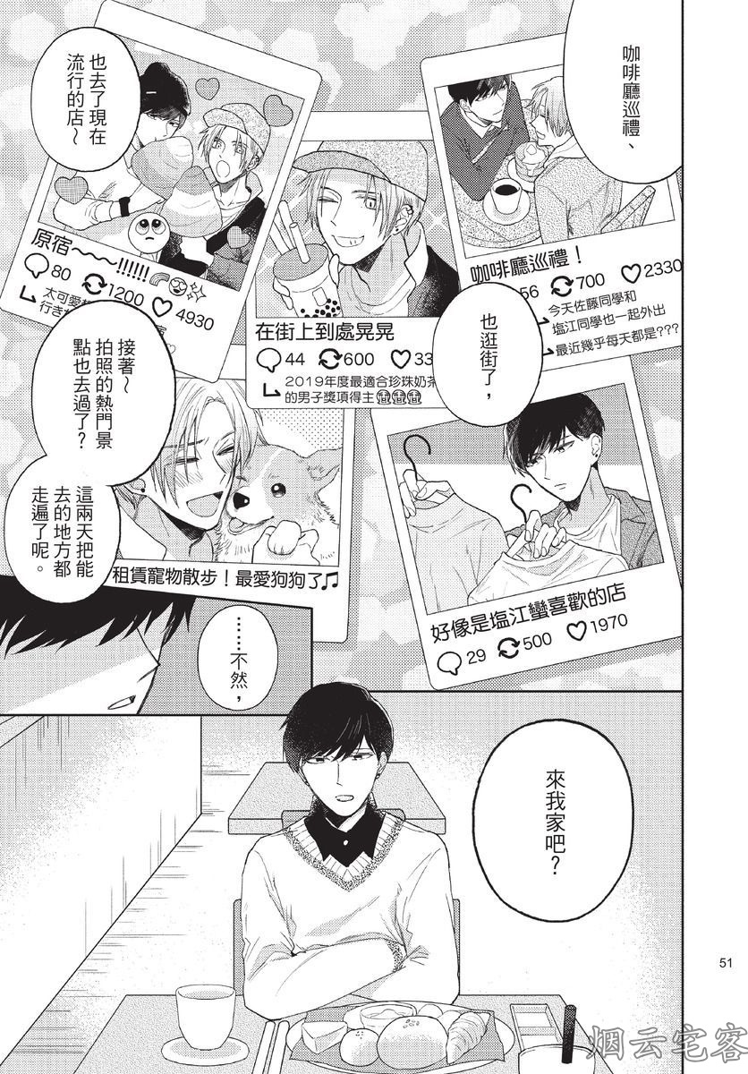 《这样绝对不是恋爱》漫画最新章节第02话免费下拉式在线观看章节第【13】张图片