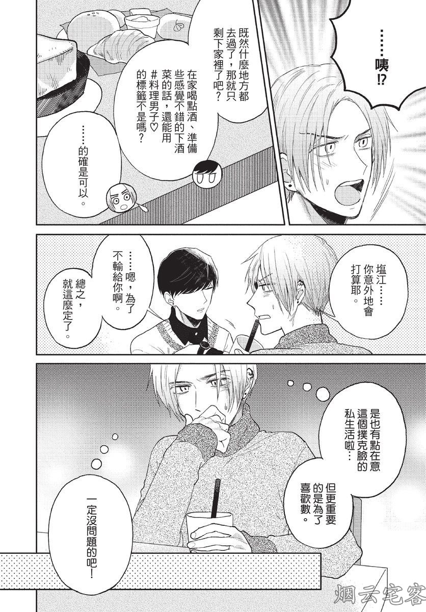 《这样绝对不是恋爱》漫画最新章节第02话免费下拉式在线观看章节第【14】张图片