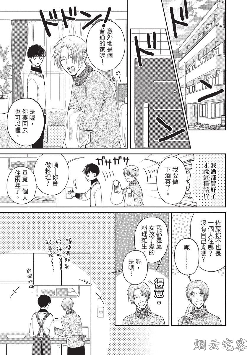 《这样绝对不是恋爱》漫画最新章节第02话免费下拉式在线观看章节第【15】张图片