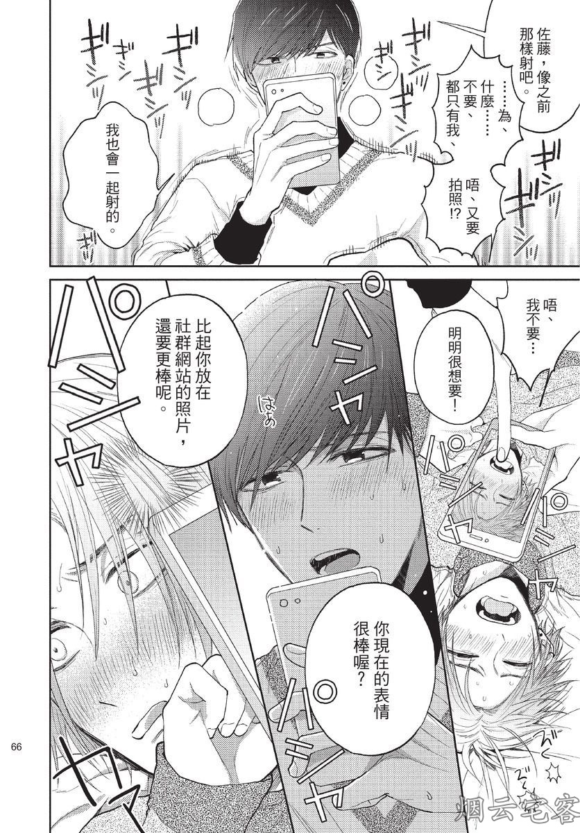 《这样绝对不是恋爱》漫画最新章节第02话免费下拉式在线观看章节第【28】张图片