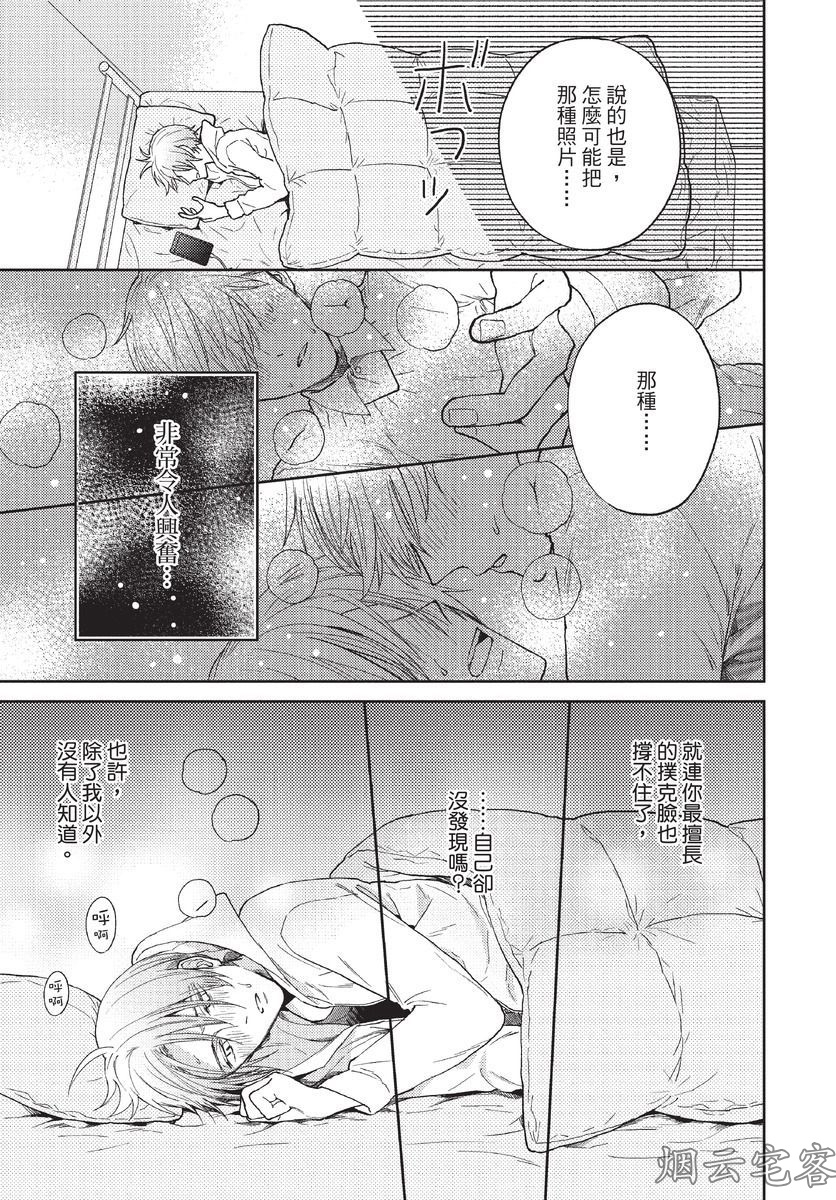 《这样绝对不是恋爱》漫画最新章节第03话免费下拉式在线观看章节第【3】张图片