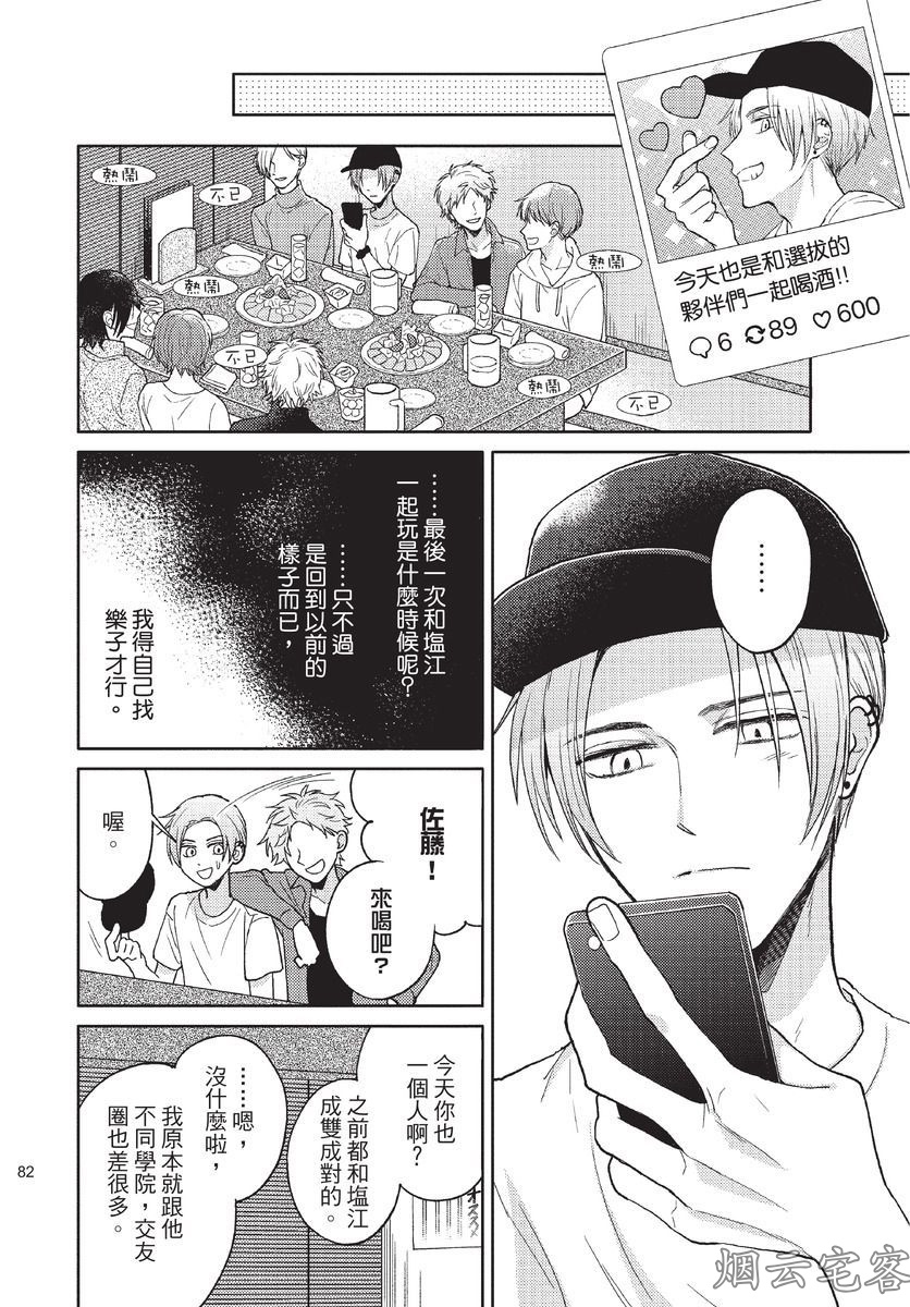 《这样绝对不是恋爱》漫画最新章节第03话免费下拉式在线观看章节第【10】张图片