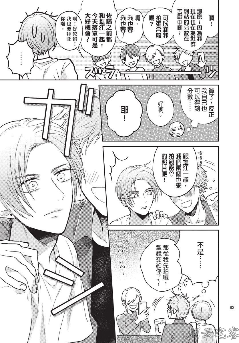 《这样绝对不是恋爱》漫画最新章节第03话免费下拉式在线观看章节第【11】张图片